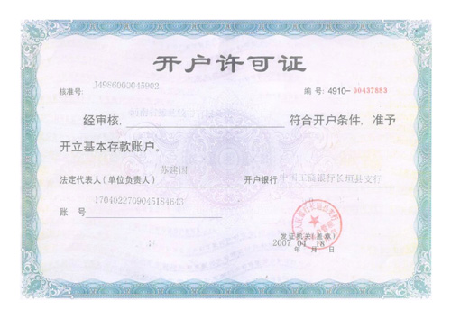 開戶許可證